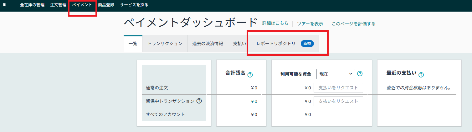 ペイメント→レポートリポジトリ