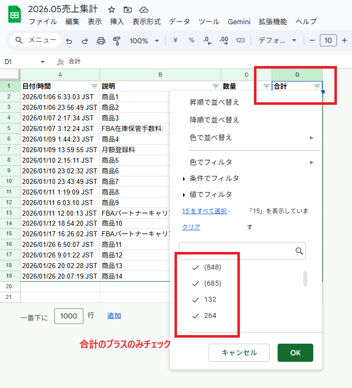 プラスのみチェック
