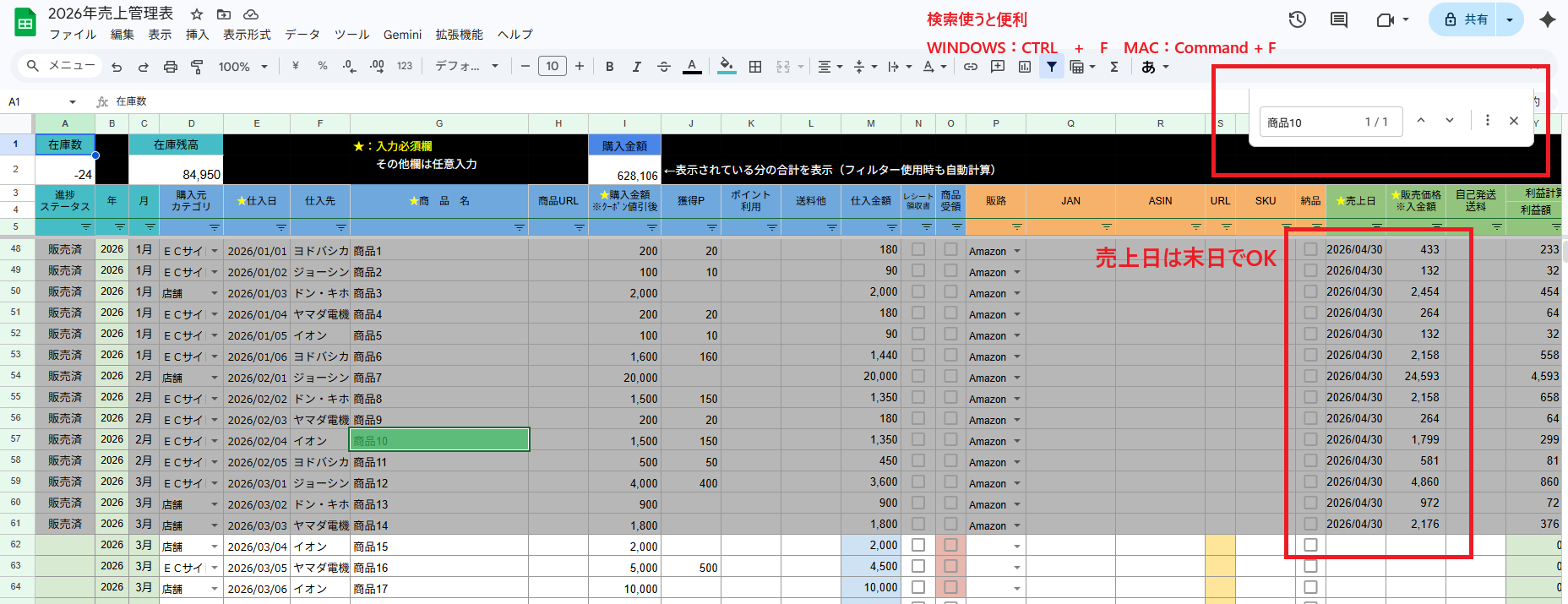 CTRL+F検索しながら転記