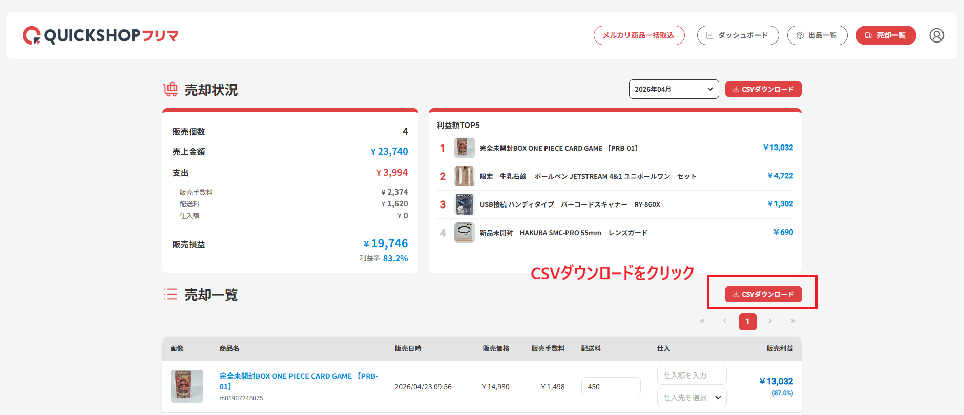 CSVダウンロードをクリック