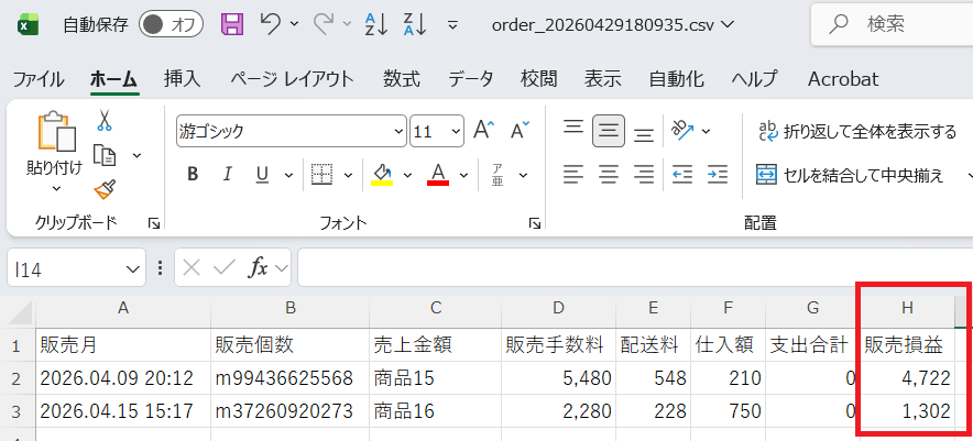 CSVの販売損益列