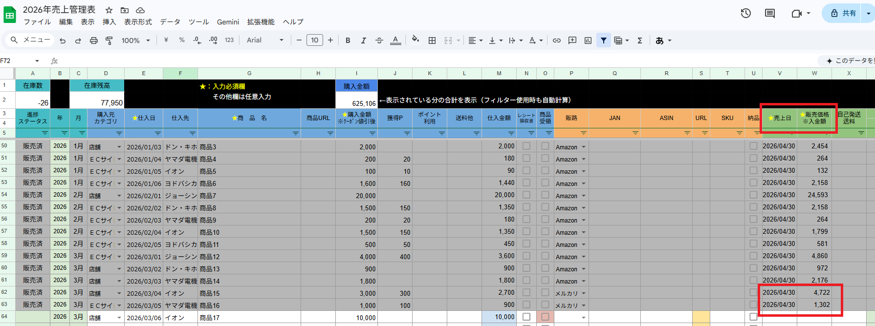 管理表への転記