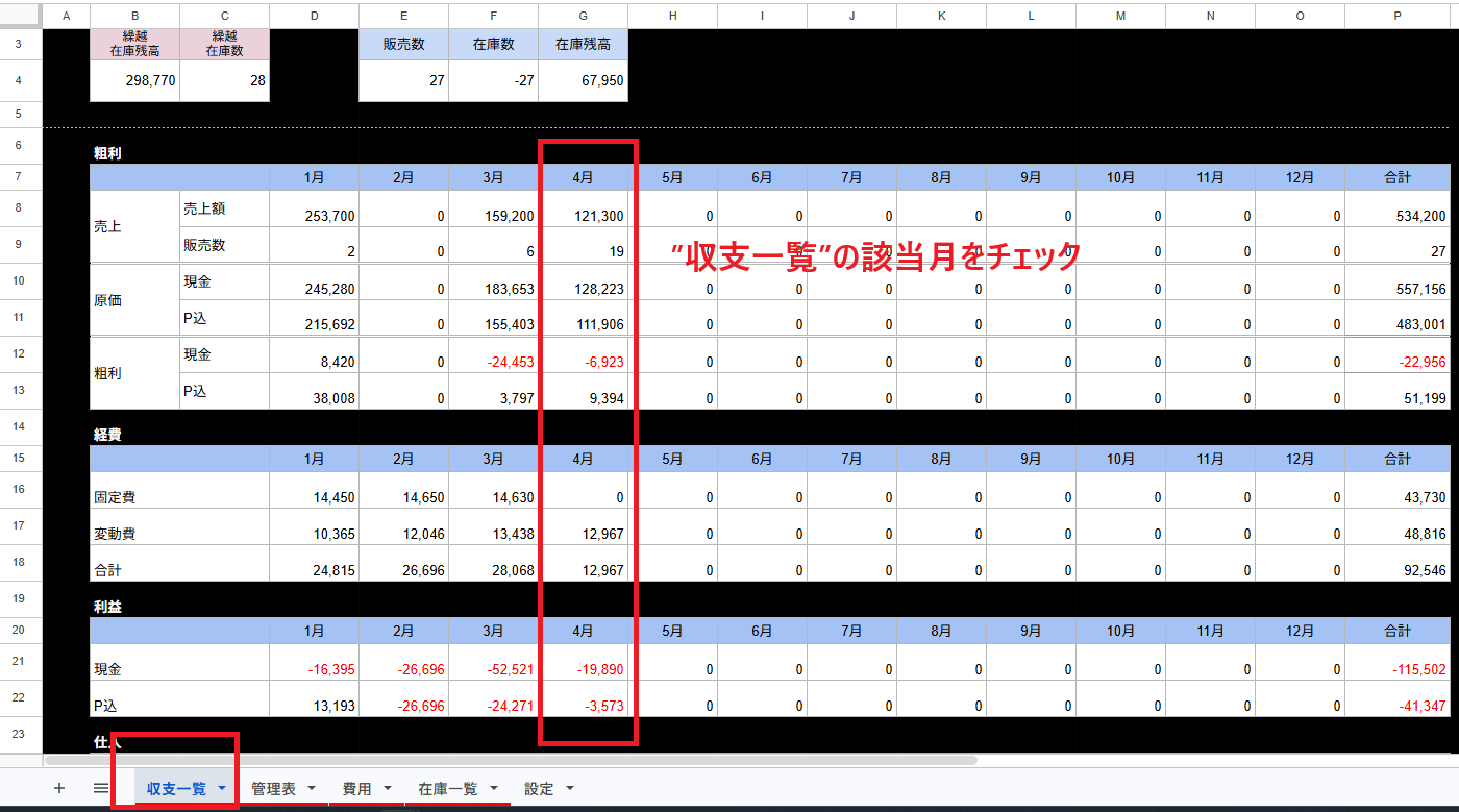 収支一覧チェック