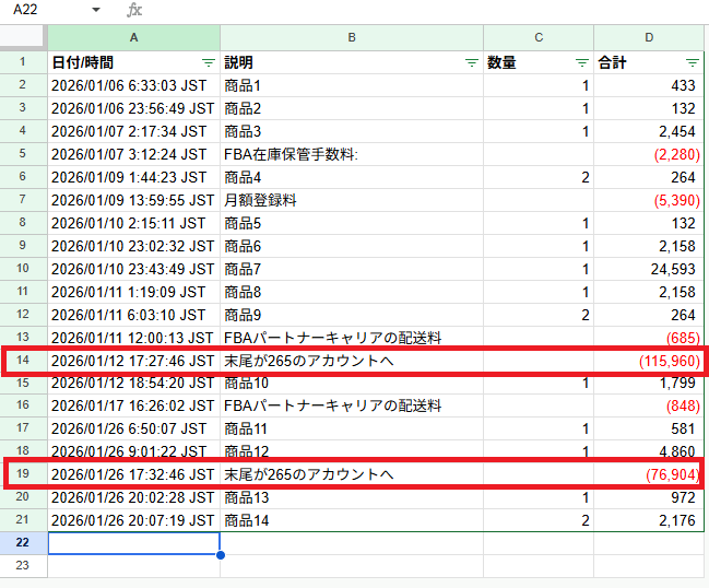 末尾の口座へ行を削除