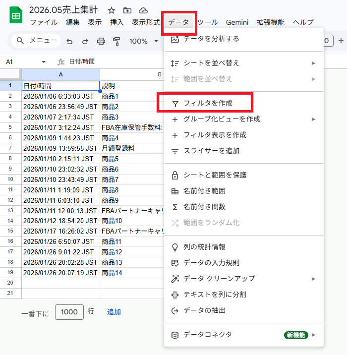 フィルターを作成