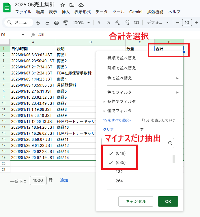マイナスだけ抽出のフィルター操作