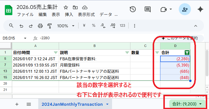 マイナスのみ抽出結果・合計確認