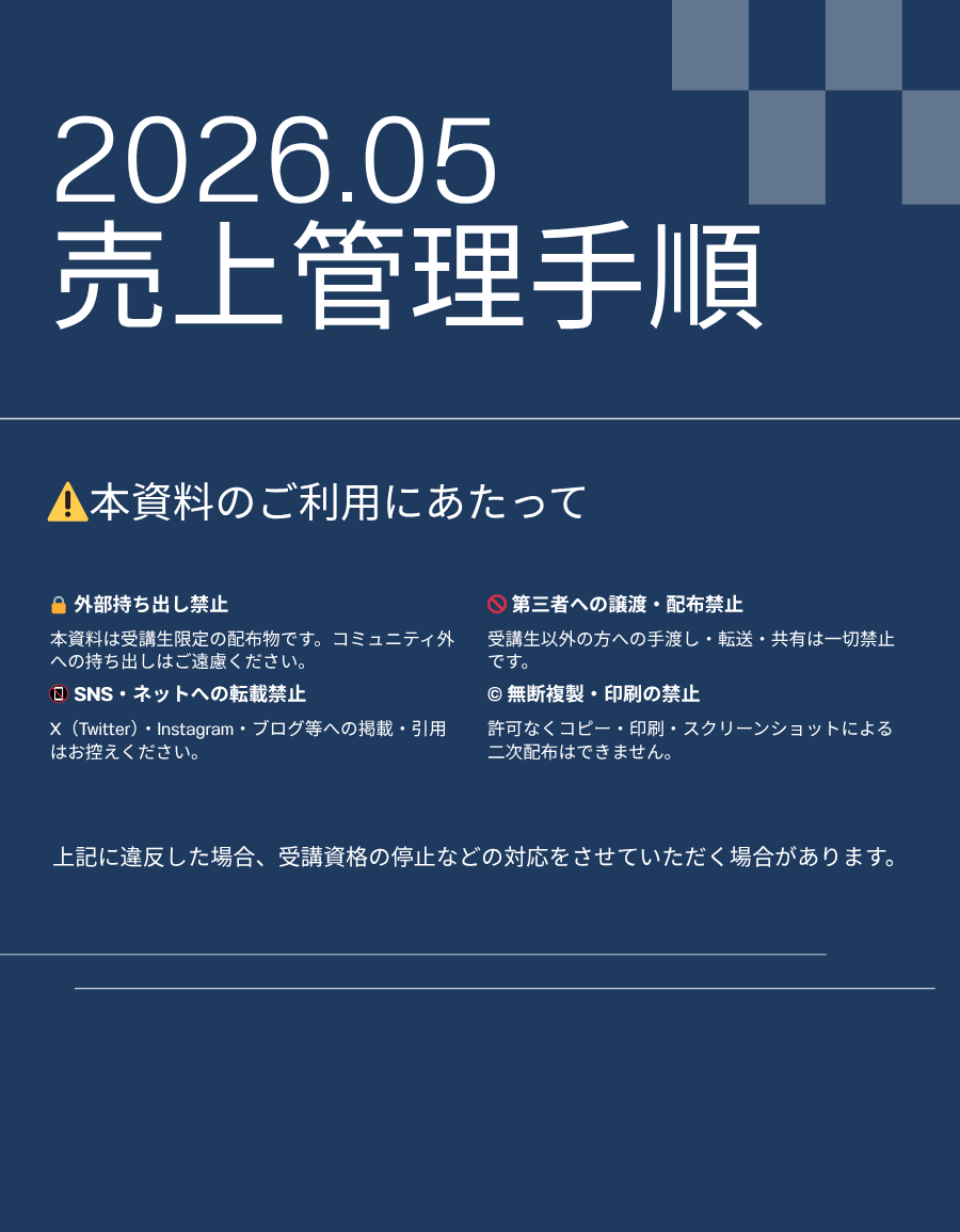 売上管理手順 カバー